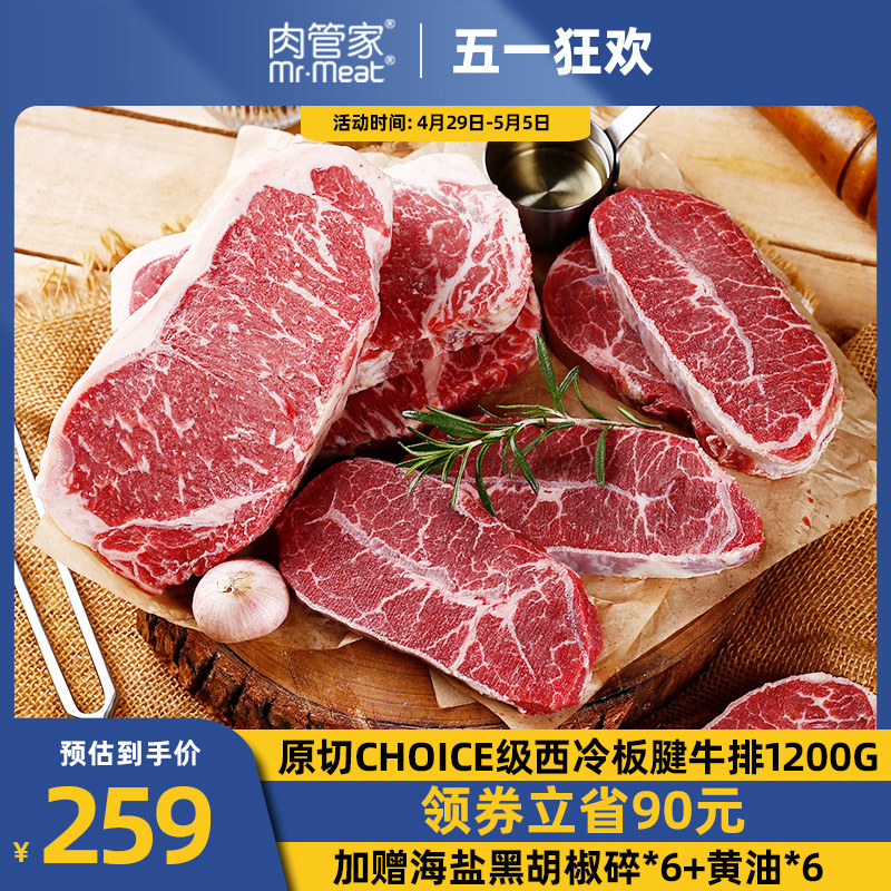 肉管家原切Choice精选级谷饲西冷板腱牛排1200g