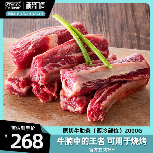 肉管家原切草饲牛肋条2kg