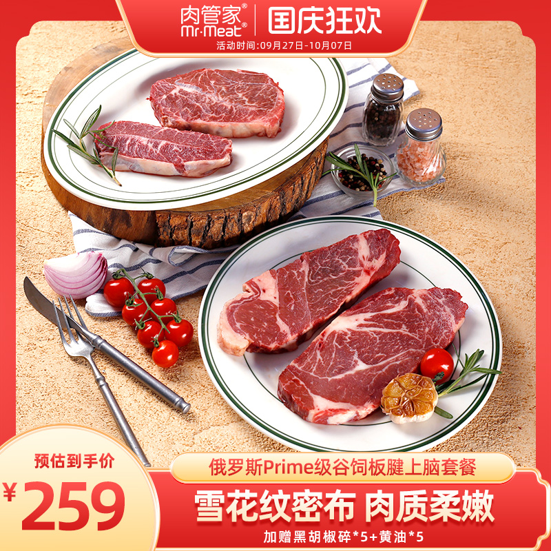 肉管家原切Prime级谷饲牛排套餐