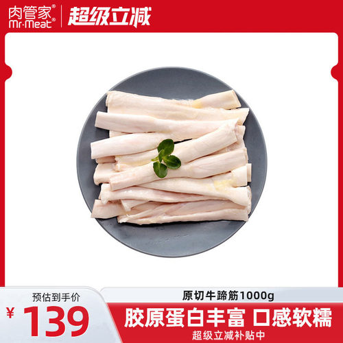 原切生牛蹄筋牛筋牛杂火锅食材
