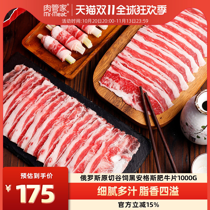 进口原切火锅烤肉牛肉卷肉管家