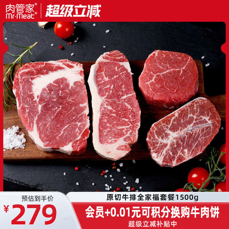 原切谷饲眼肉西冷菲力板腱牛排
