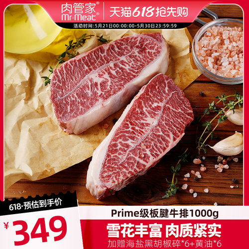 肉管家Prime级原切谷饲板腱牛排