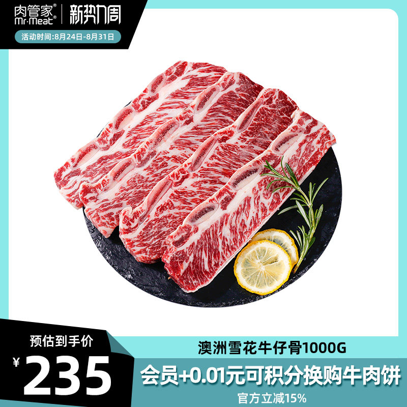 肉管家澳洲原切牛仔骨牛排0.5kg1kg牛肉新鲜带骨牛小排烧烤肉食材