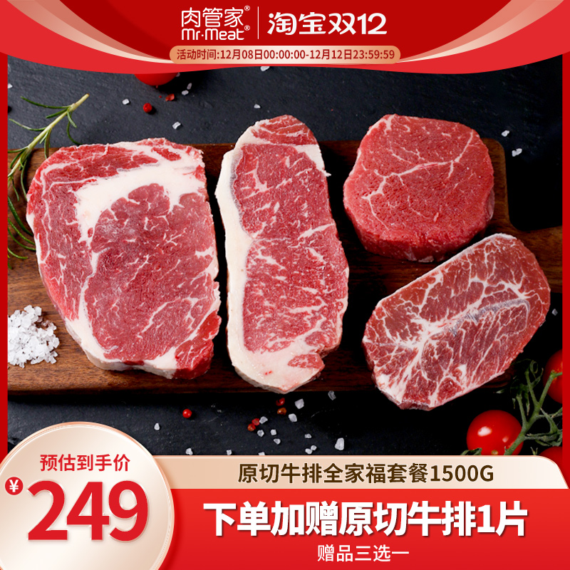 原切谷饲眼肉西冷菲力板腱牛排