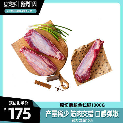 肉管家原切后腿金钱腱牛腱子肉
