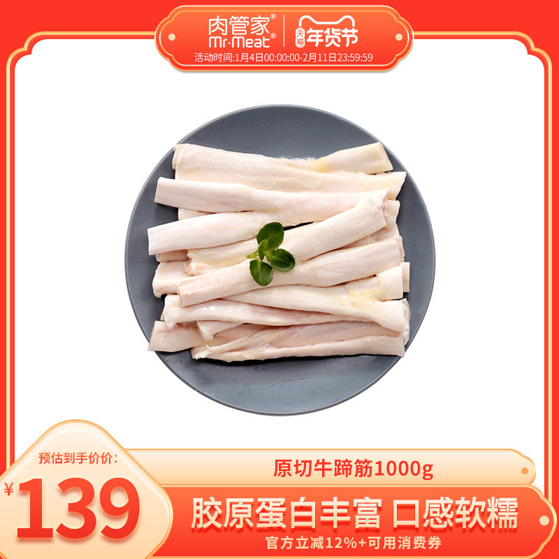肉管家原切生牛蹄筋1kg牛肉新鲜冷冻牛蹄筋生鲜牛筋牛杂火锅食材