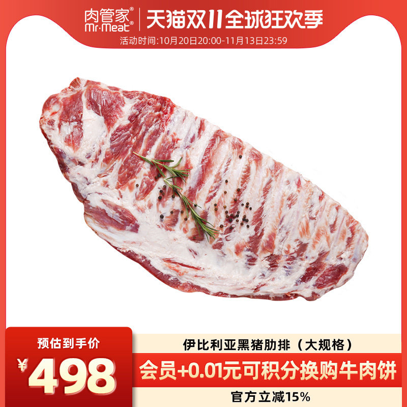 西班牙伊比利亚黑猪肋排排骨