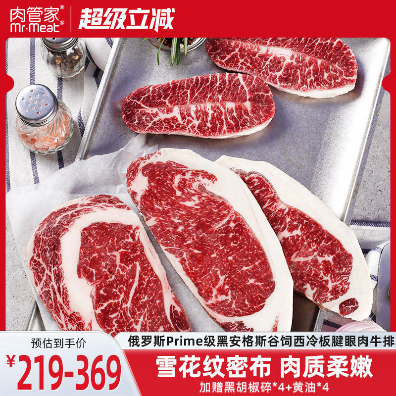 肉管家Prime级原切谷饲牛排套餐