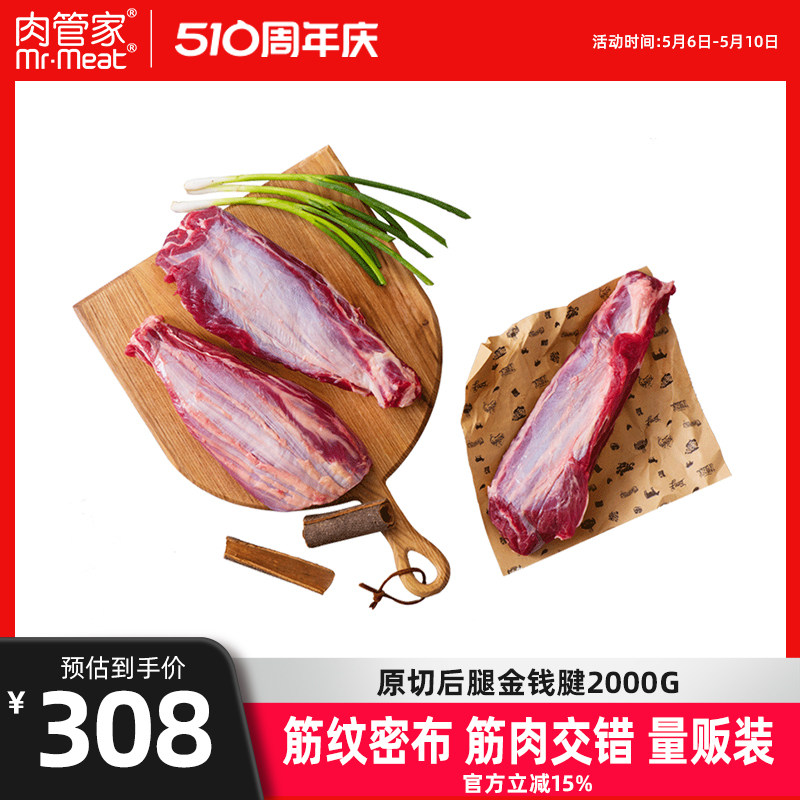 肉管家原切牛腱子金钱腱2000g牛腱肉牛肉冷冻生鲜
