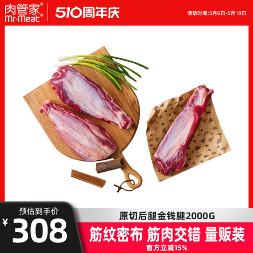 原切后腿金钱腱牛腱子肉新鲜牛肉