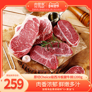 肉管家原切谷饲西冷Choice级谷饲板腱牛排1200g冷冻生鲜牛扒