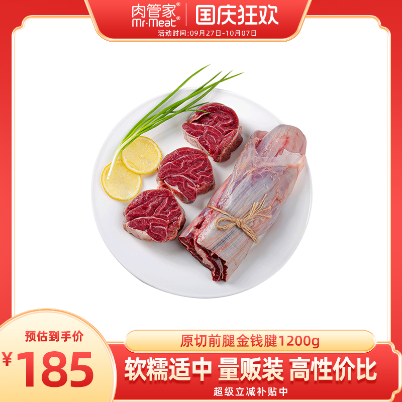 原切前腿腱子芯金钱腱牛腱子肉