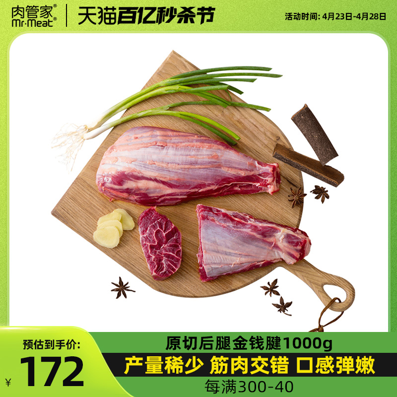 肉管家原切后腿金钱腱牛腱子肉