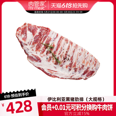 西班牙伊比利亚黑猪肋排排骨