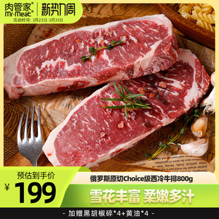 肉管家原切谷饲Choice级西冷牛排800g冷冻生鲜牛扒牛排牛肉组合