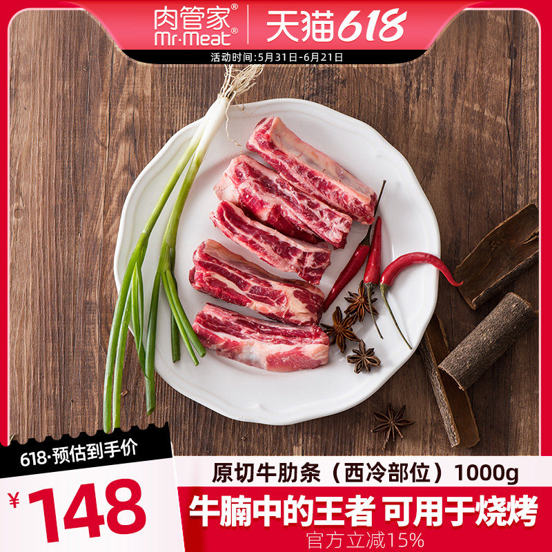 肉管家原切草饲牛肋条1kg生鲜牛肉新鲜烤肉食材牛腩肉比牛腩好