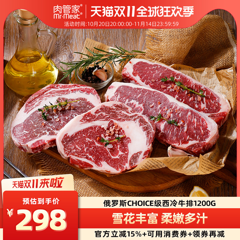 肉管家原切俄罗斯特选牛排