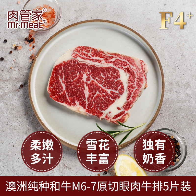 肉管家澳洲原切谷饲纯种和牛M6-7眼肉牛排肋眼 澳洲谷饲牛肉