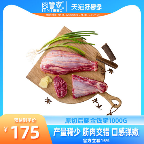 肉管家原切后腿金钱腱牛腱子肉