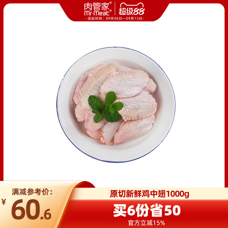 【专区349-50】进口鸡中翅鸡翅2斤翅中生鲜1kg炸鸡烧烤烤肉食材