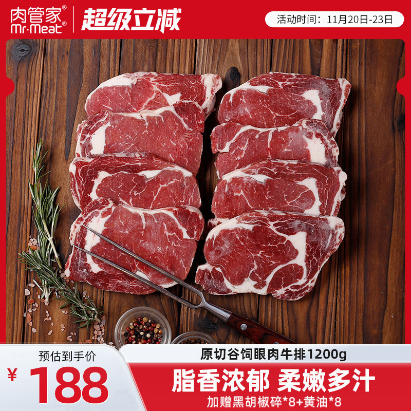 肉管家原切谷饲眼肉牛排1200g牛扒牛肉新鲜