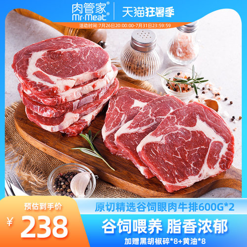 原切精选谷饲眼肉牛排