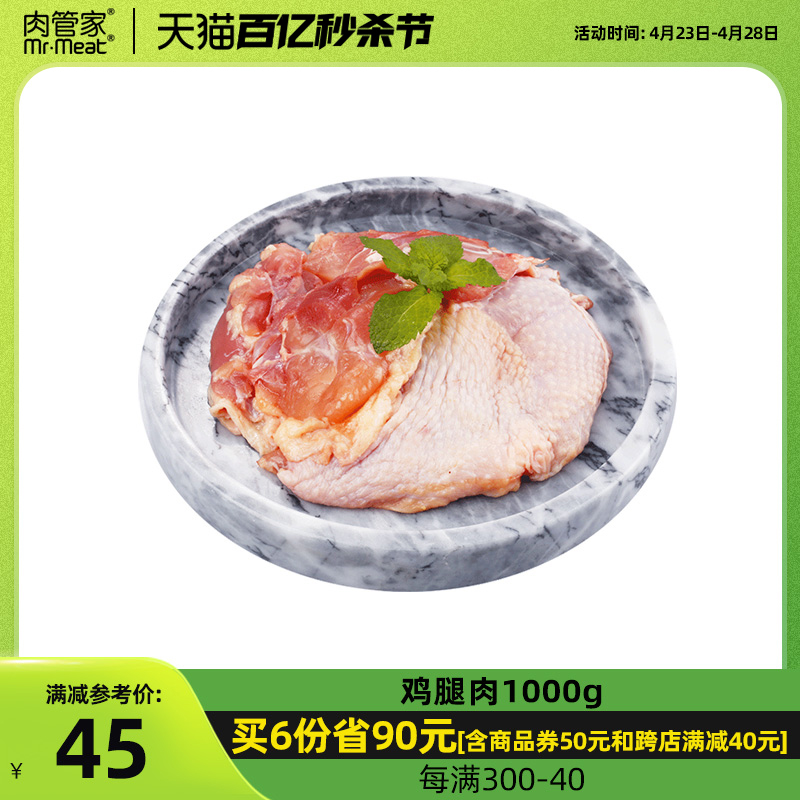 肉管家原切去骨鸡腿肉1kg无腌制