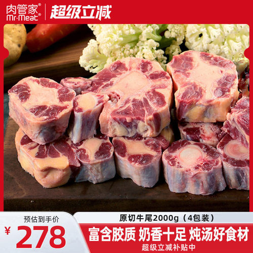 原切牛尾巴牛尾骨宝宝炖煮食材