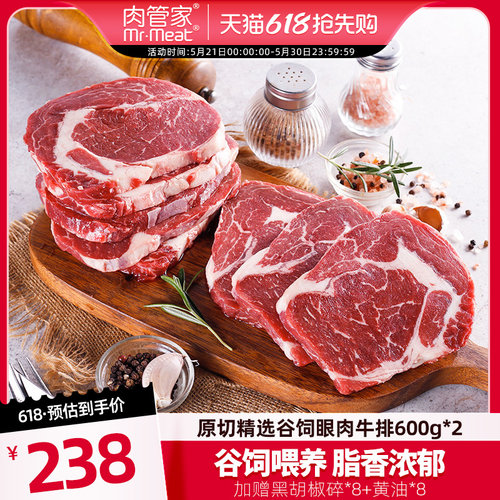 原切精选谷饲眼肉牛排