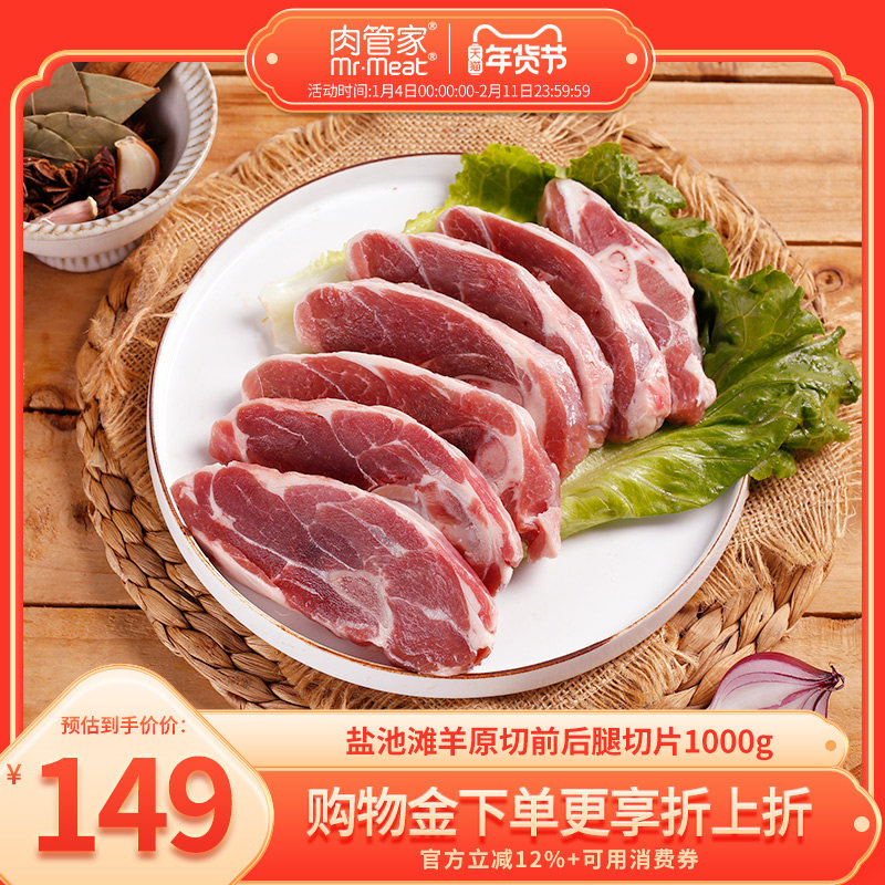 肉管家盐池滩羊原切前后腿切片1000g2斤带骨前后腿新鲜食材清真,水产肉类/新鲜蔬果/熟食,生羊腿,淘宝优惠券,粉丝福利购,淘宝优惠卷