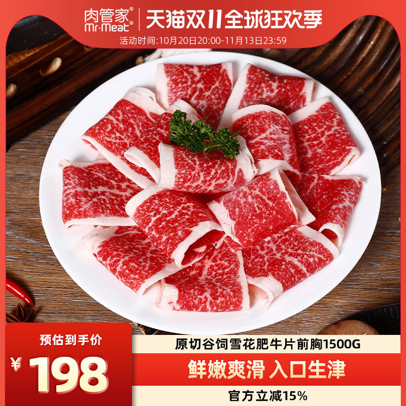 肉管家原切肥牛雪花丰富