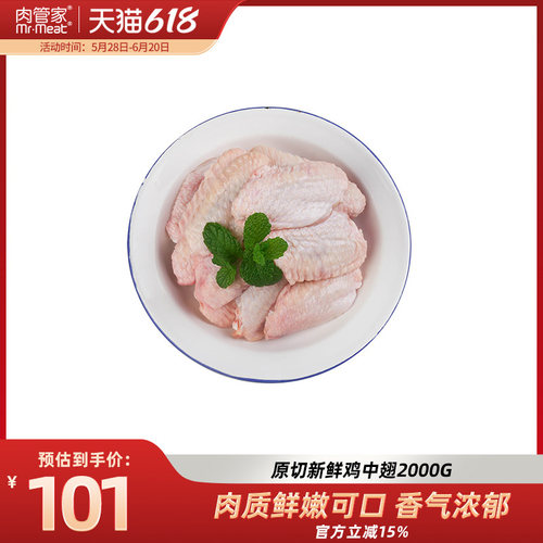 肉管家鸡中翅2斤*2鸡翅烧烤烤肉食材冷冻炸鸡2kg生鲜冷冻鸡翅膀