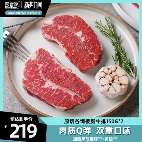 肉管家原切谷饲板腱牛排