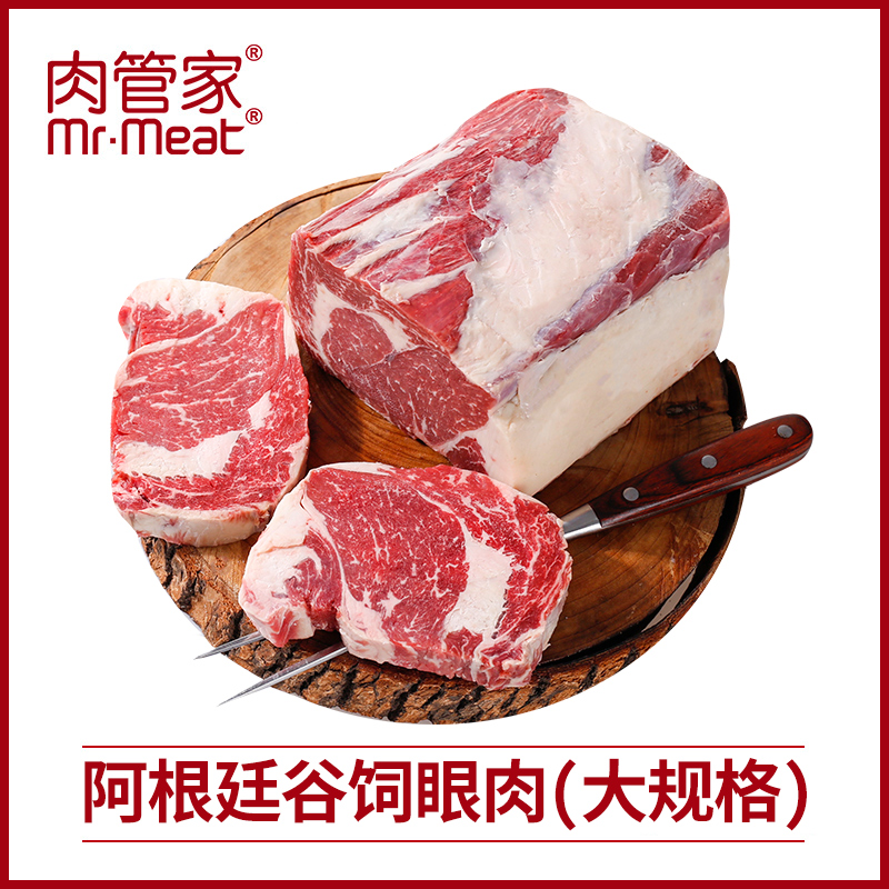 肉管家谷饲整条原切眼肉牛排