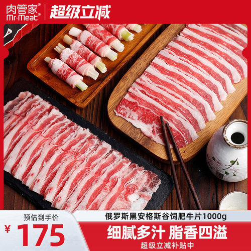 肉管家进口原切俄罗斯谷饲肥牛片