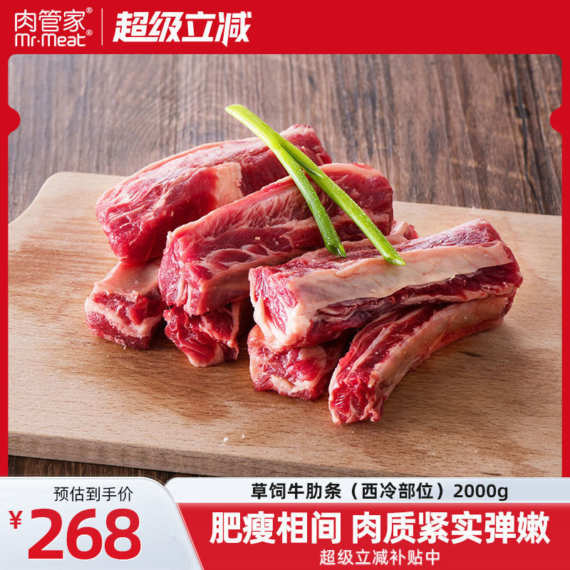 肉管家原切草饲牛肋条牛腩烧烤