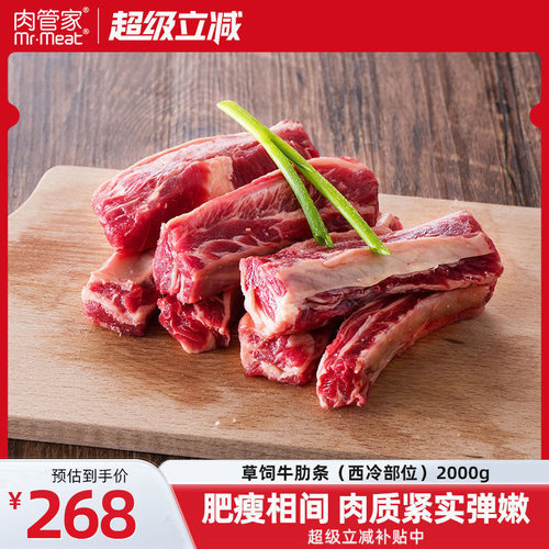 肉管家原切草饲牛肋条牛腩烧烤