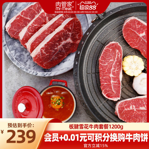 原切谷饲雪花板腱牛排牛扒牛肉