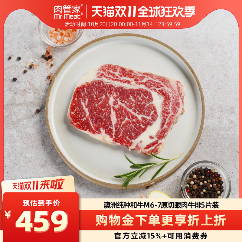 肉管家澳洲原切谷饲纯种和牛M6-7眼肉牛排肋眼 澳洲谷饲牛肉