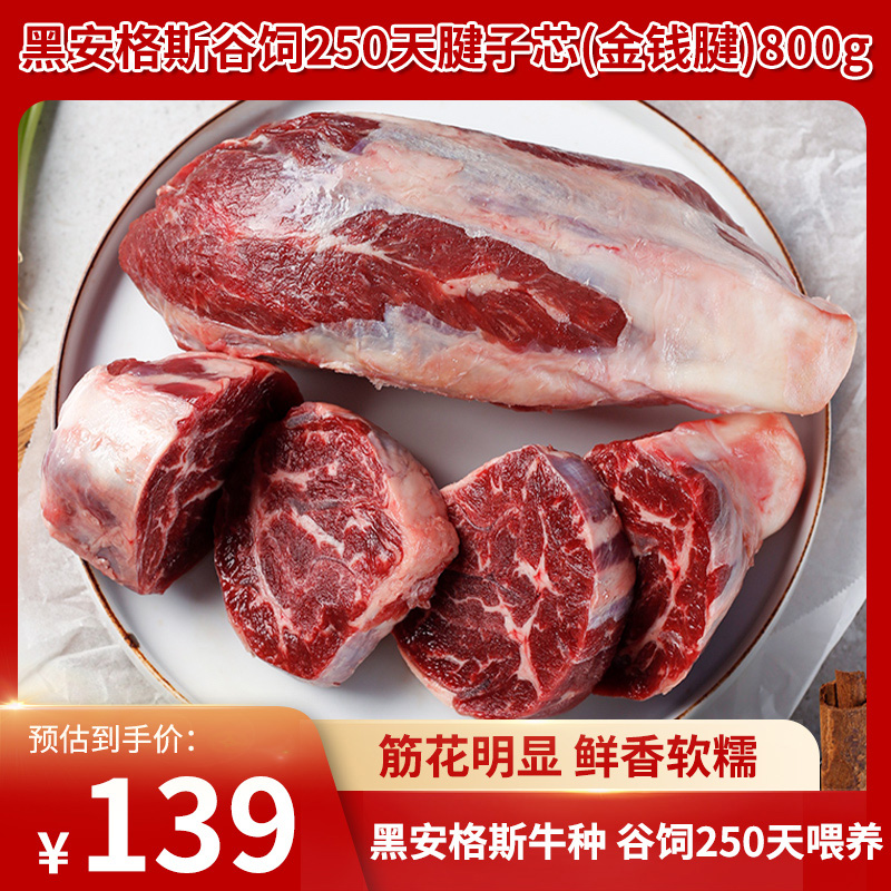 俄罗斯黑安格斯谷饲250天牛腱子