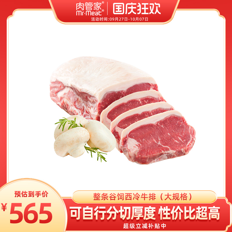 肉管家谷饲新鲜4kg厚切西冷牛排