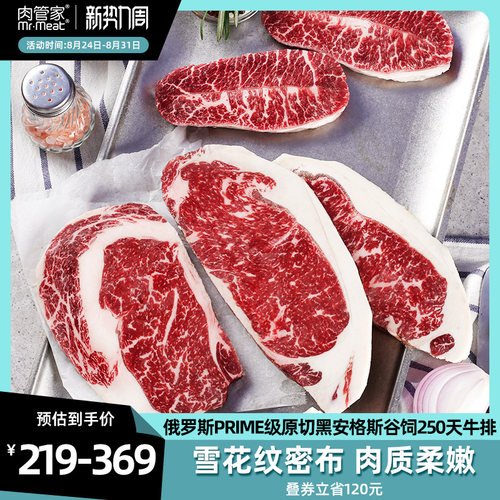 肉管家Prime级原切谷饲牛排套餐