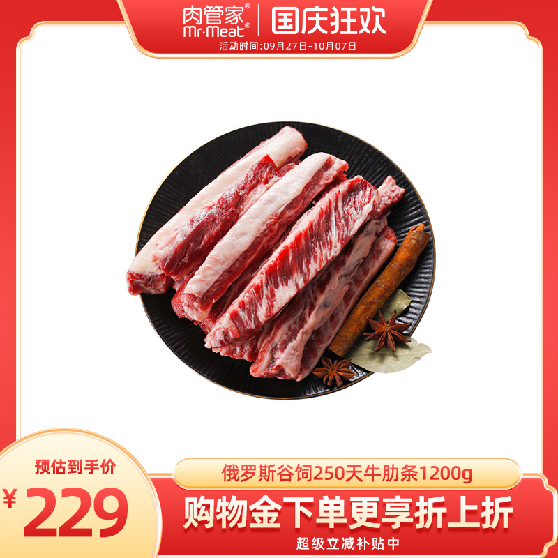 谷饲原切俄罗斯牛肋条