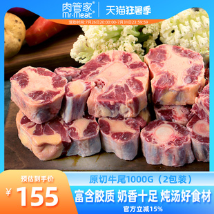 肉管家牛尾巴牛肉生鲜整根分切原切牛骨牛肉冷冻牛尾骨1kg宝宝