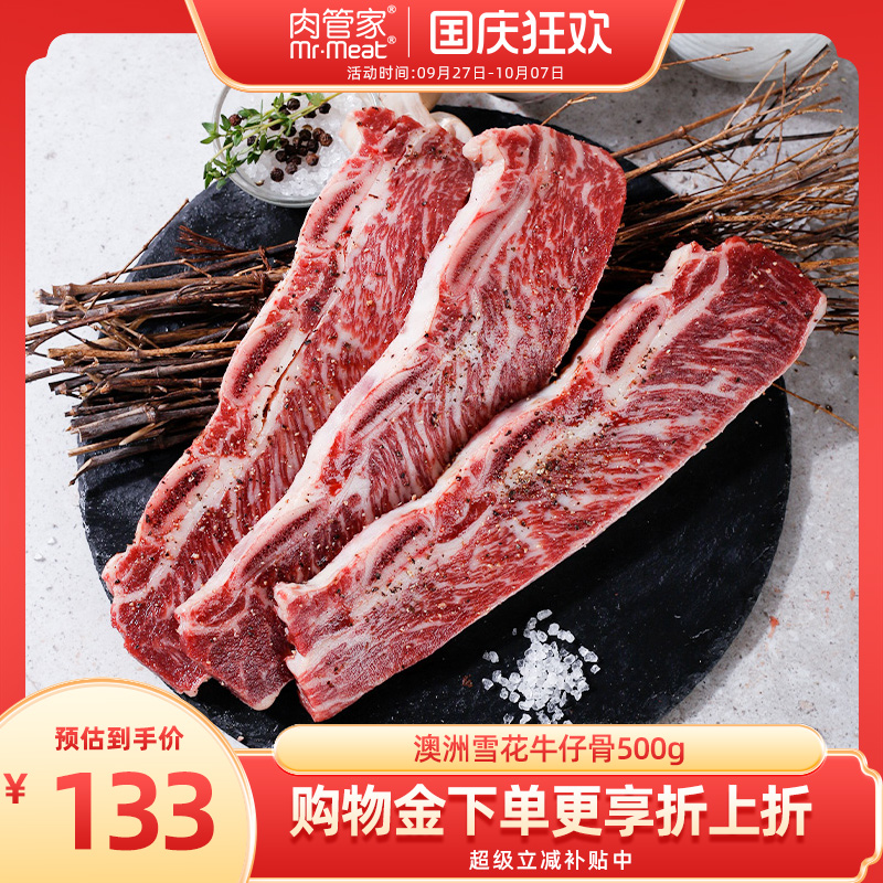 原切澳洲牛仔骨牛肉新鲜烧烤食材