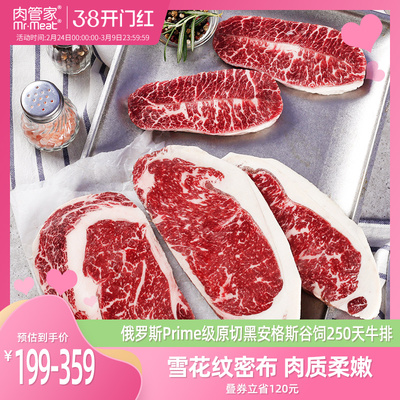 肉管家原切Prime级谷饲牛排套餐