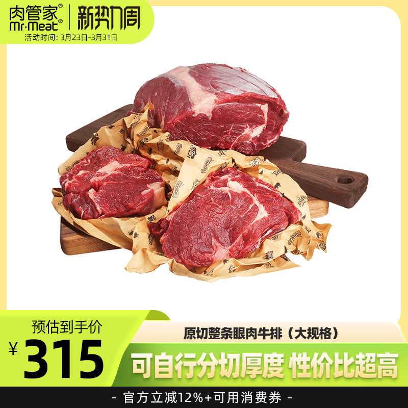肉管家原切眼肉牛排厚切3.2kg整块牛肉新鲜冷冻可做单片牛扒牛排