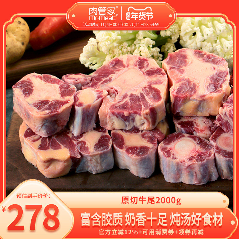 肉管家牛尾巴牛肉生鲜整根分切原切牛骨牛肉冷冻牛尾骨宝宝,水产肉类/新鲜蔬果/熟食,牛尾,淘宝优惠券,粉丝福利购,淘宝优惠卷