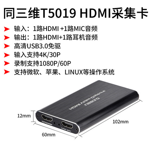 同三维T5019高清HDMI视频采集卡NS/XBOX游戏直播图像录制盒USB3.0